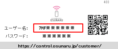 同梱の用紙に記載されたユーザー名の場所（赤枠部分）